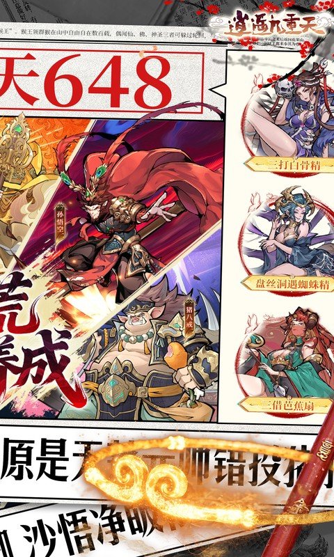 逍遥九重天手游