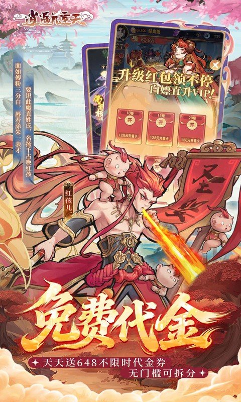 逍遥九重天手游